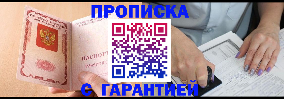 прописка 2025 в Киржаче