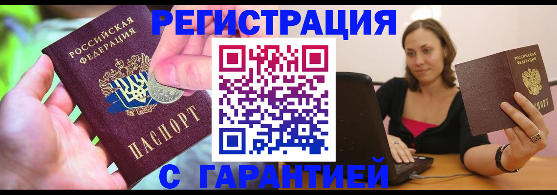 прописка для работы в Киржаче